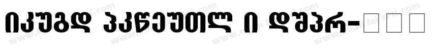 Breul Grotesk B Ligh字体转换